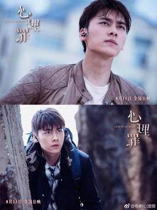心里罪李易峰在线观看,在线观看，揭秘犯罪心理的惊悚之旅