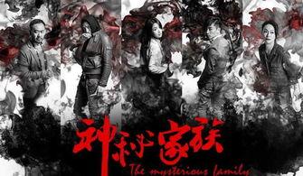 神秘家族手机在线观看,手机在线揭秘神秘事件